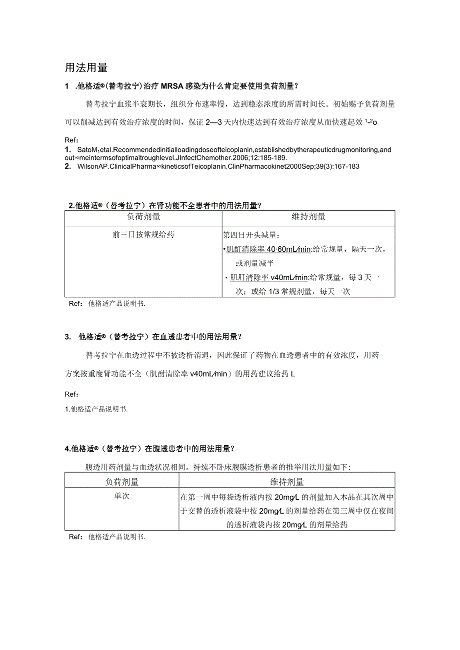 他格适用法用量.docx_第1页