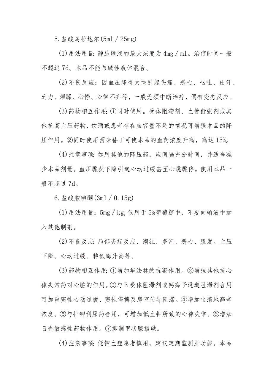 静脉用药调配中心（室）配置干部保健科用药的质量控制.docx_第3页