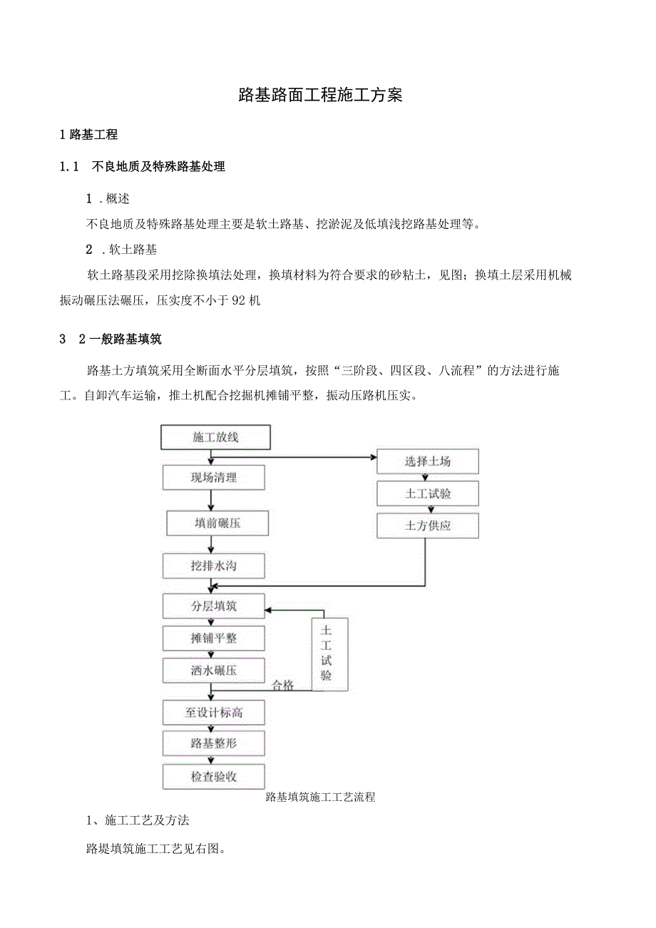 路基路面工程施工方案.docx_第1页