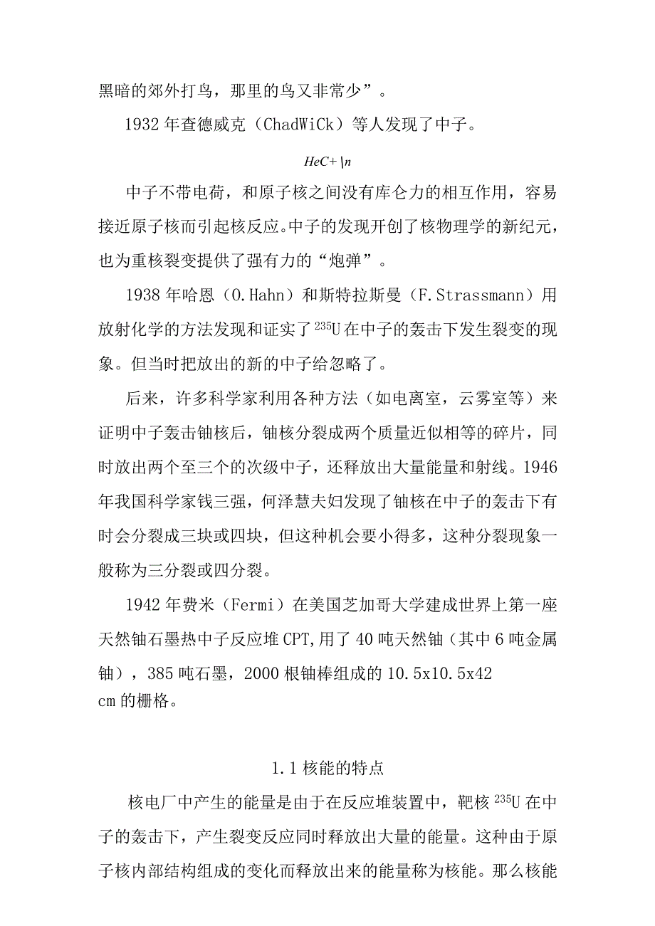 压水堆核电站反应堆核能与反应堆基础知识.docx_第2页