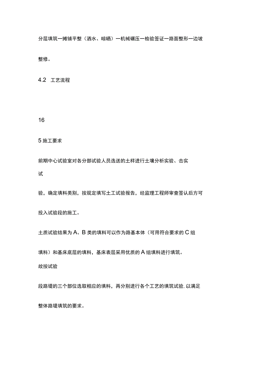 填土路基试验段作业指导书[全].docx_第3页