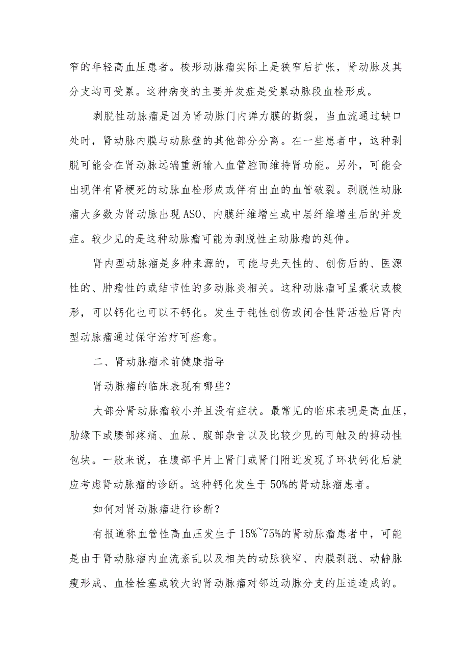 肾动脉瘤和动静脉瘘患者的健康指导.docx_第2页