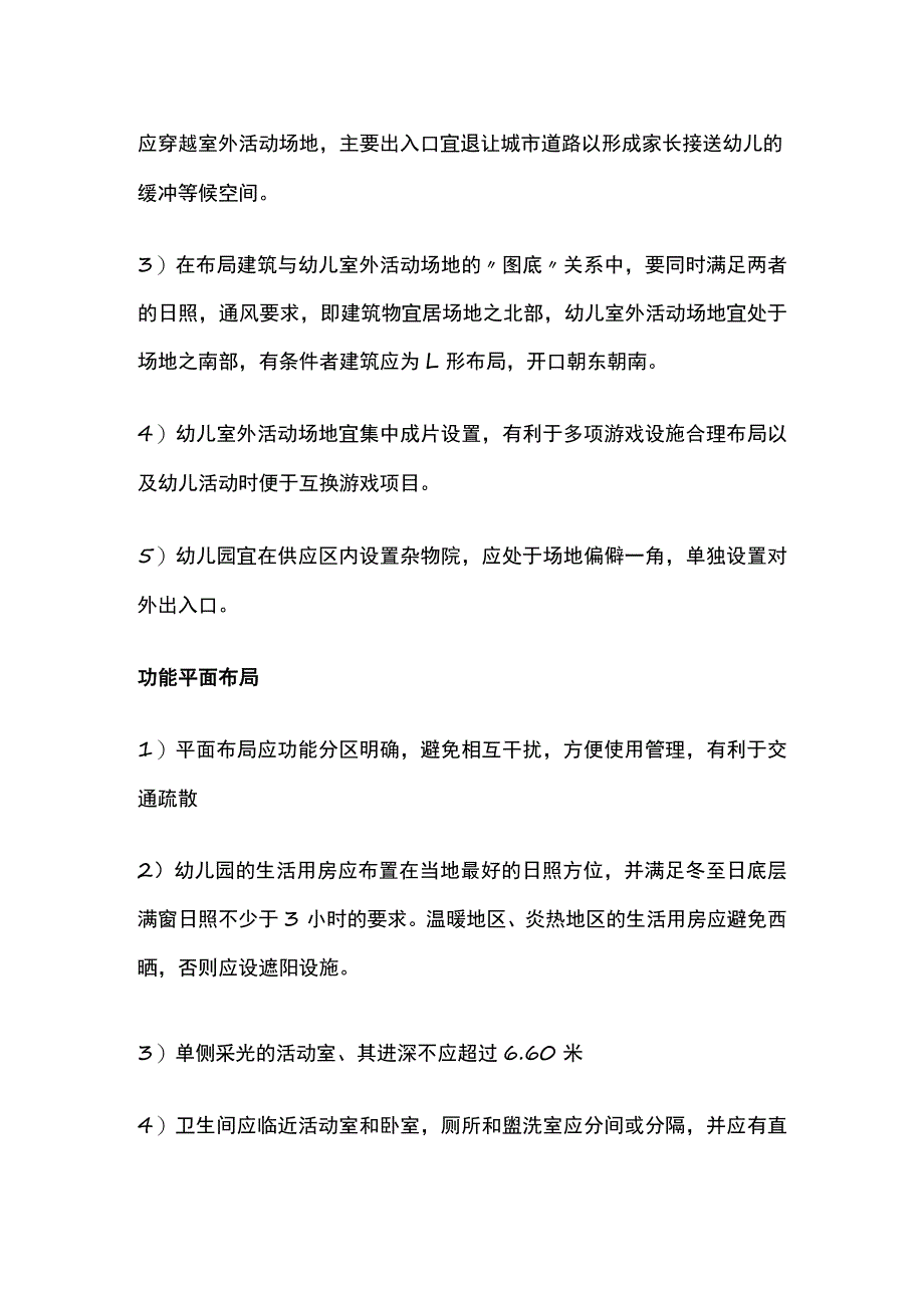 幼儿园建筑设计方案要点.docx_第2页