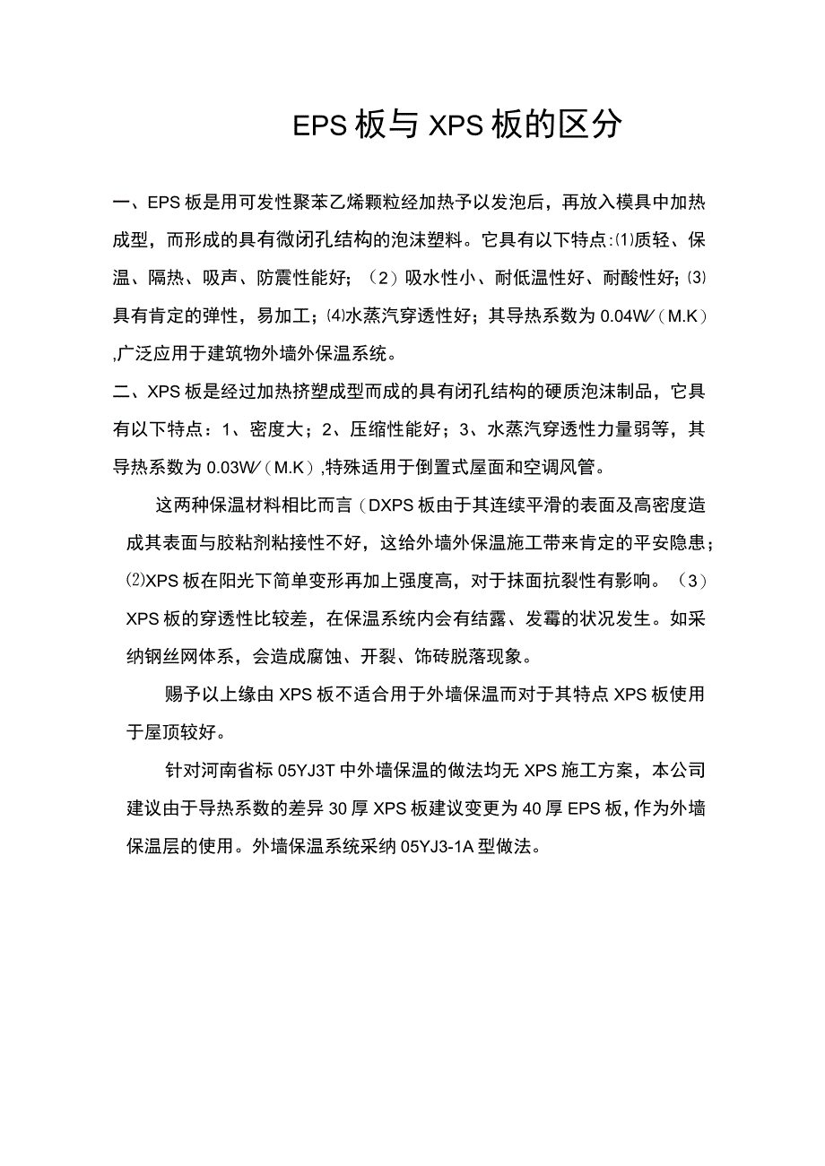 耐碱网布与镀锌钢丝网的区别.docx_第2页