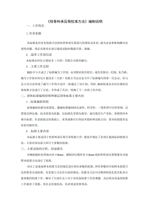 轻骨料承压筒校准方法编制说明.docx