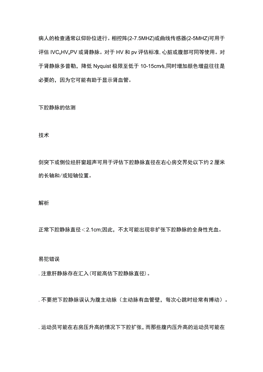 2023用床旁超声评估全身性静脉淤血.docx_第2页