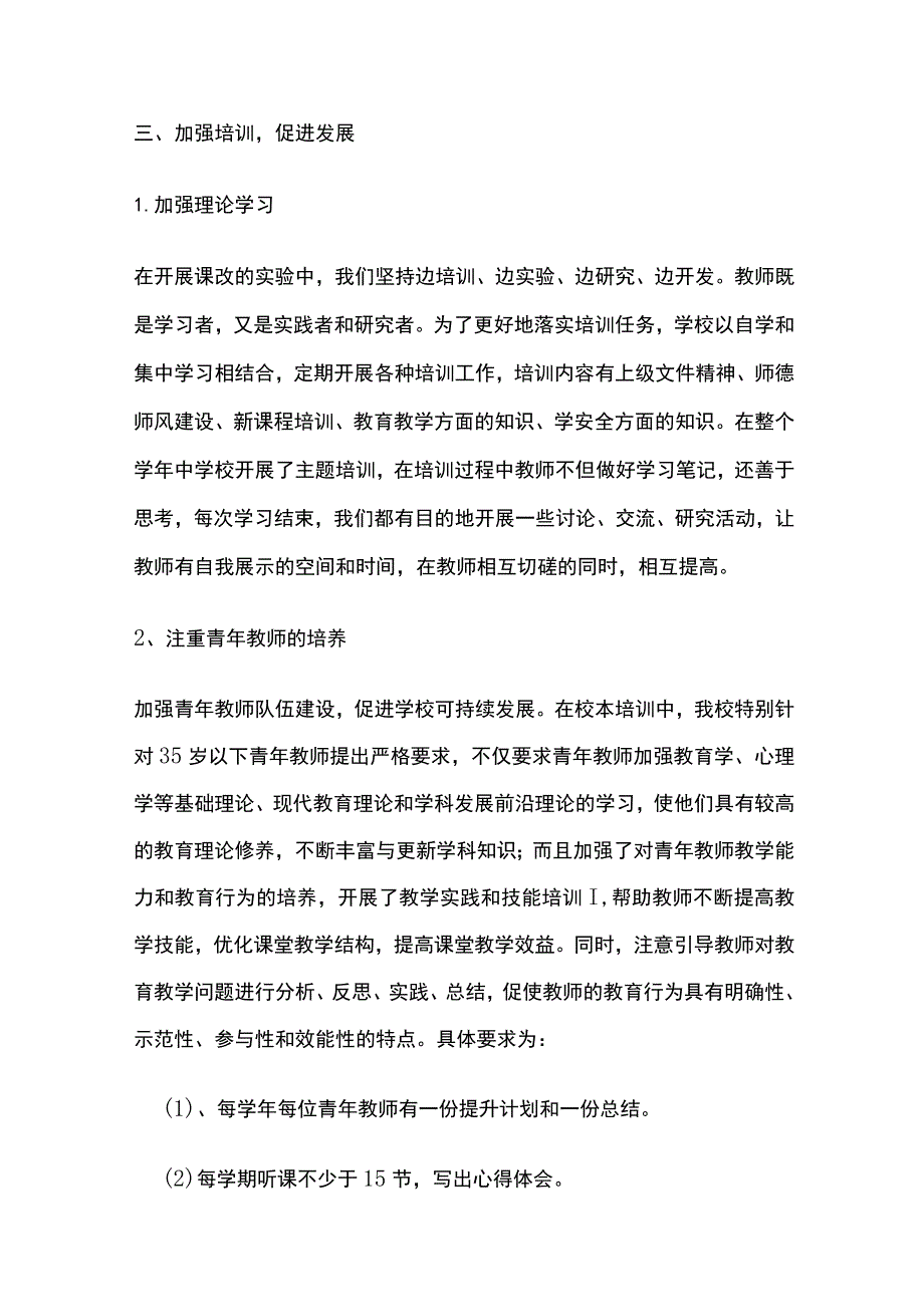 校本培训总结.docx_第2页