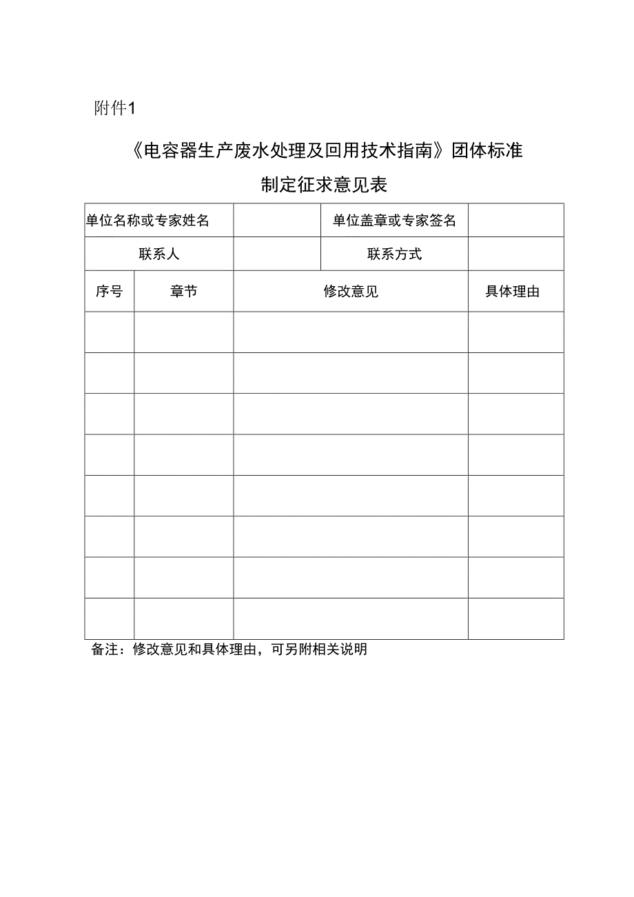 电容器生产废水处理及回用技术指南.docx_第1页