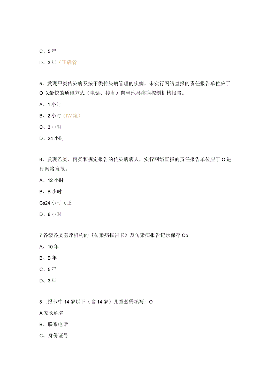 2023年基本公共卫生服务传染病与突发公共卫生事件管理规范考题 .docx_第2页