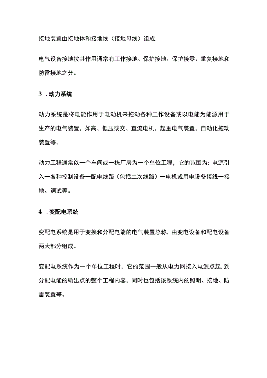 电气工程专业造价要点全总结.docx_第2页