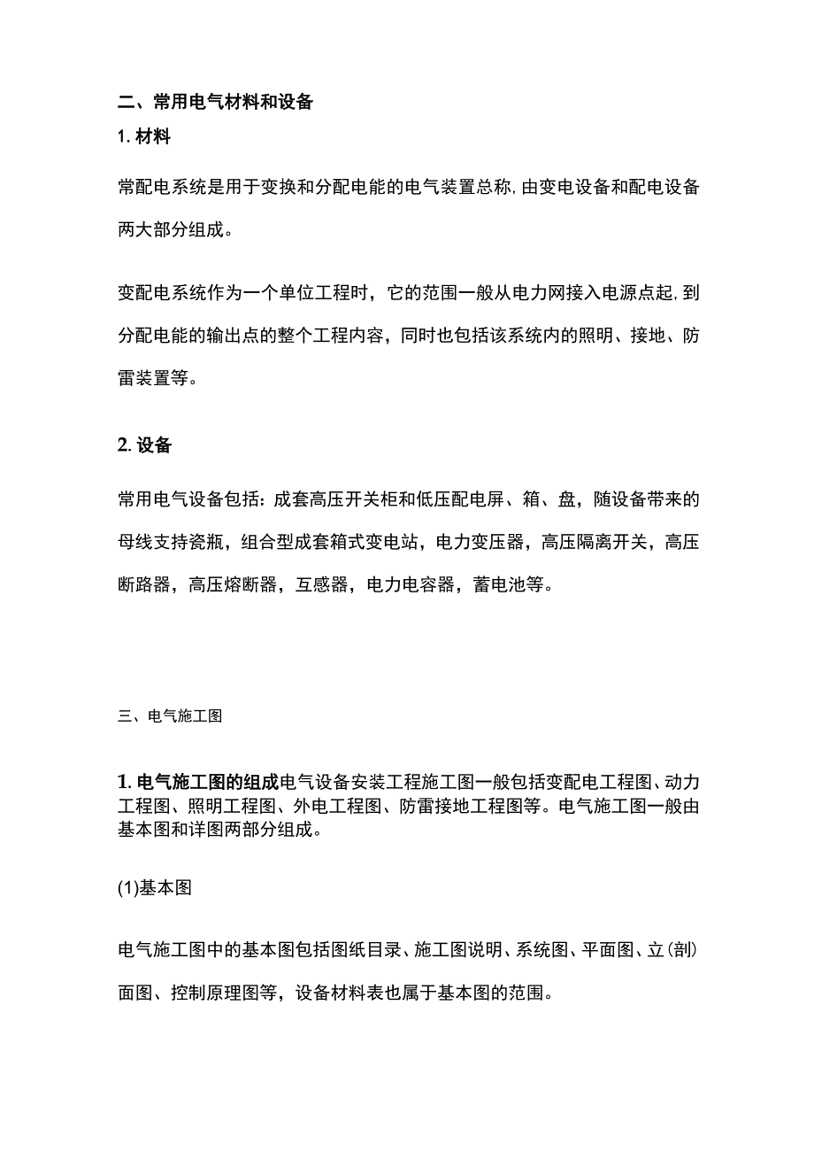 电气工程专业造价要点全总结.docx_第3页