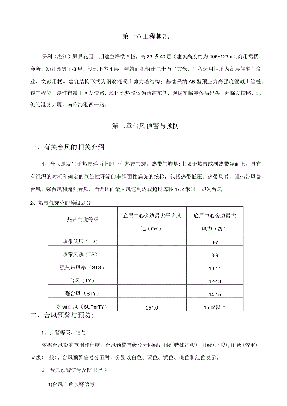 台风应急预案00730.docx_第2页