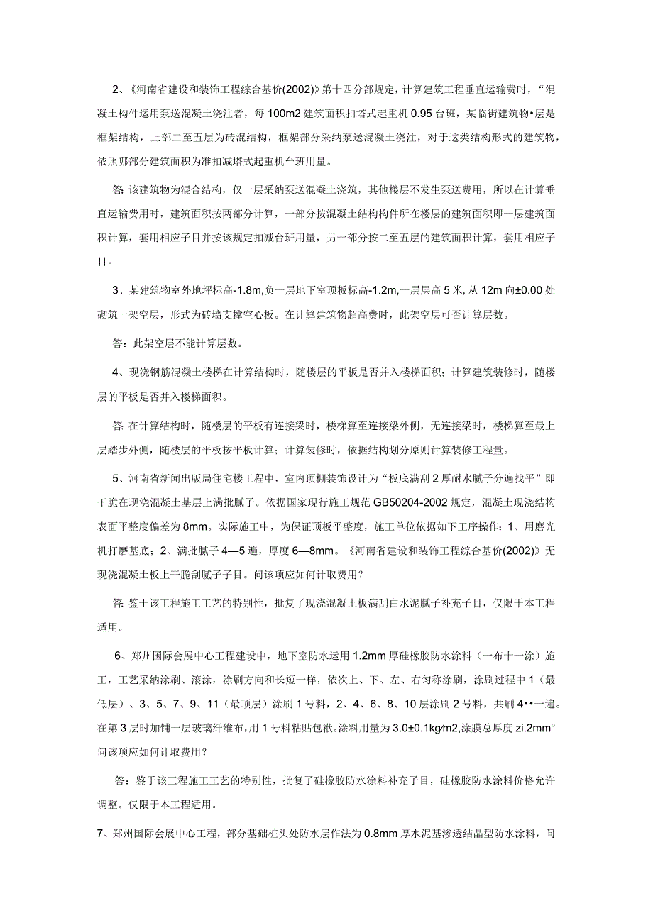 工程、定额、计价问题汇总.docx_第2页