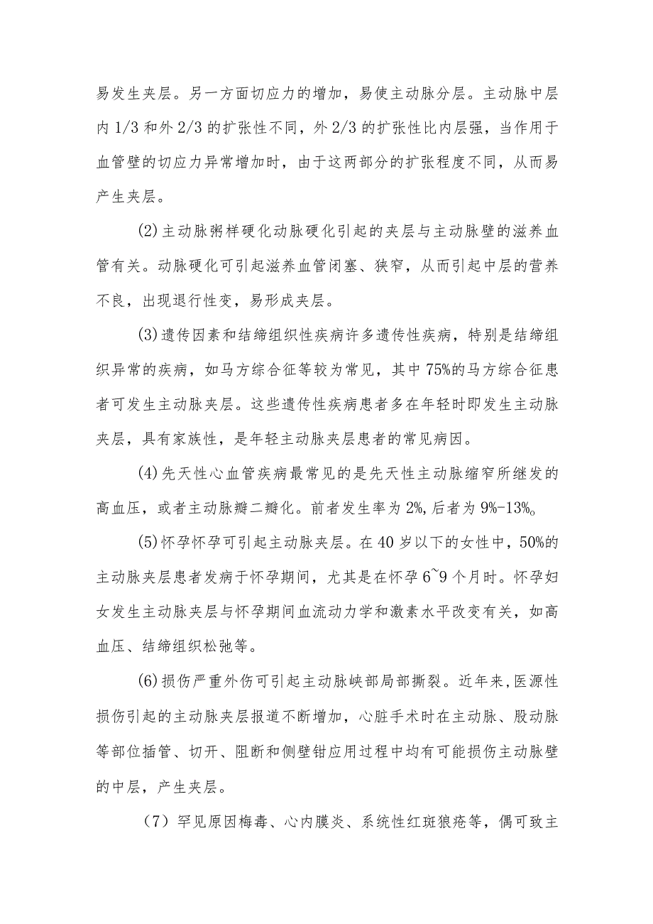 主动脉夹层患者的健康指导.docx_第2页