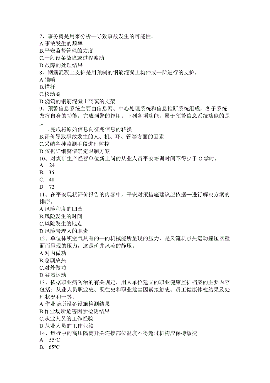 吉林省2015年安全工程师安全生产：施工组织设计与施工安全技术措施模拟试题.docx_第2页