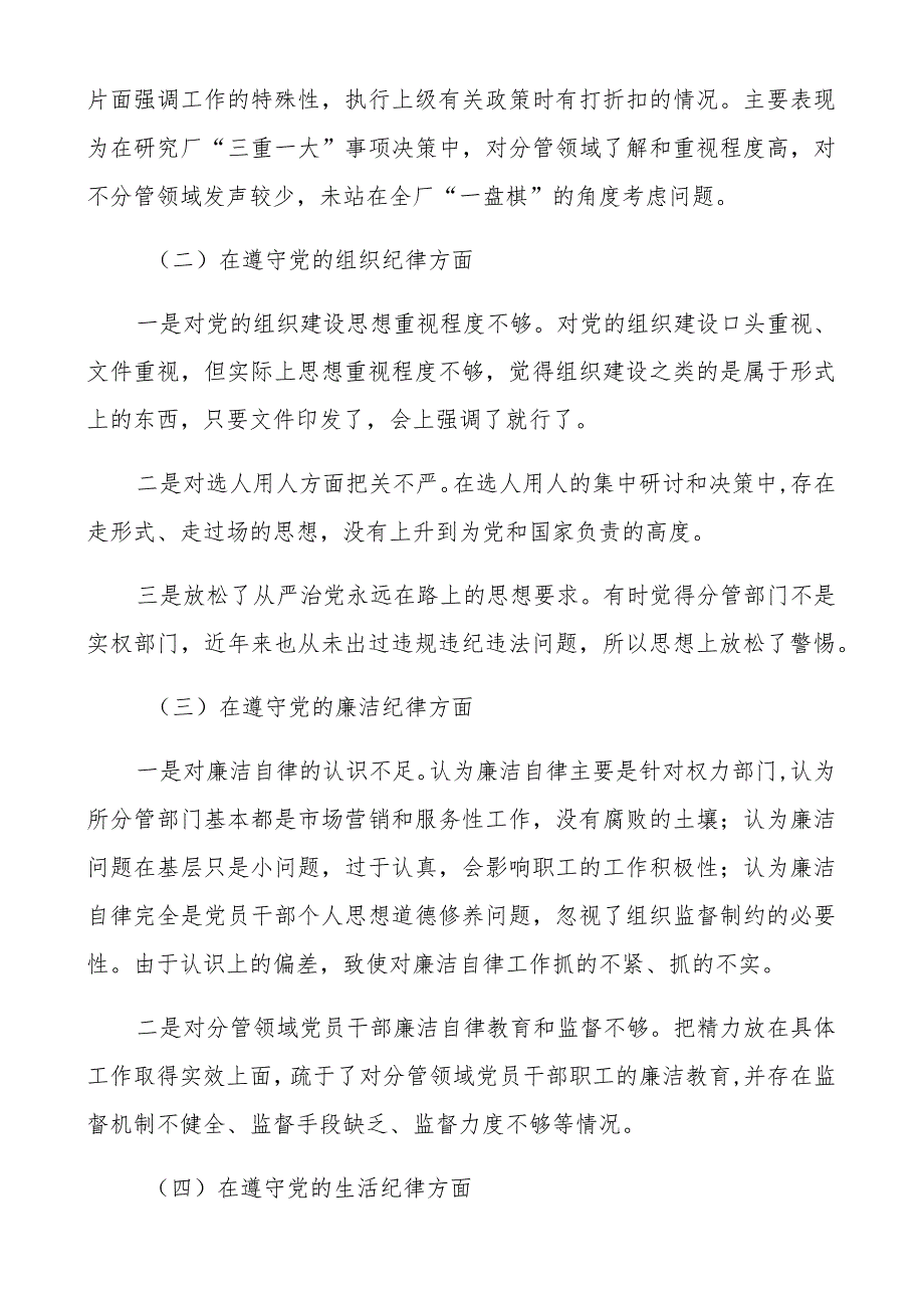 以案促改警示教育专题民主生活会个人对照检查材料范文（四篇）.docx_第2页