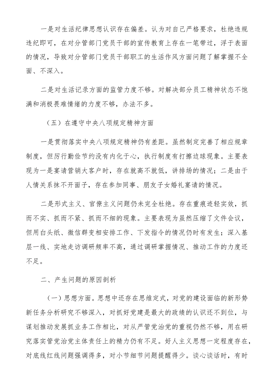 以案促改警示教育专题民主生活会个人对照检查材料范文（四篇）.docx_第3页