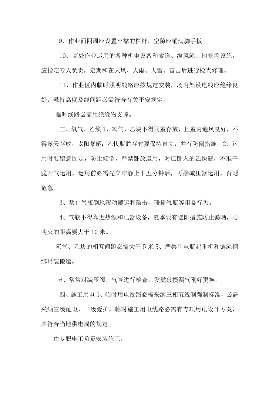 墩身施工技术交底.docx_第3页