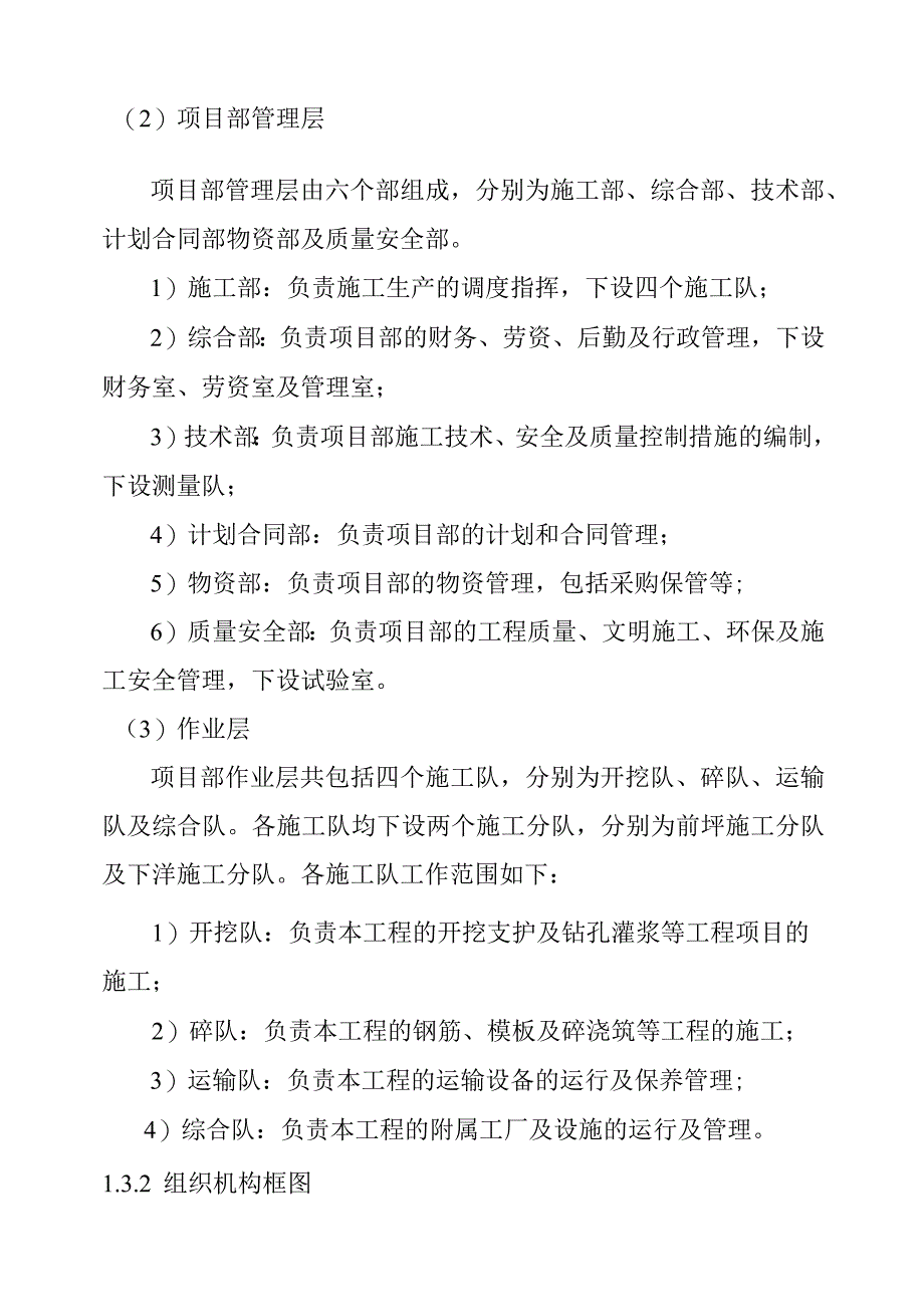 水电站引水隧洞工程施工组织及劳动力计划方案.docx_第3页