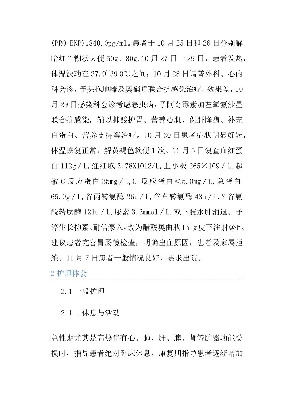 1例恙虫病合并消化道出血患者的个案护理.docx_第3页