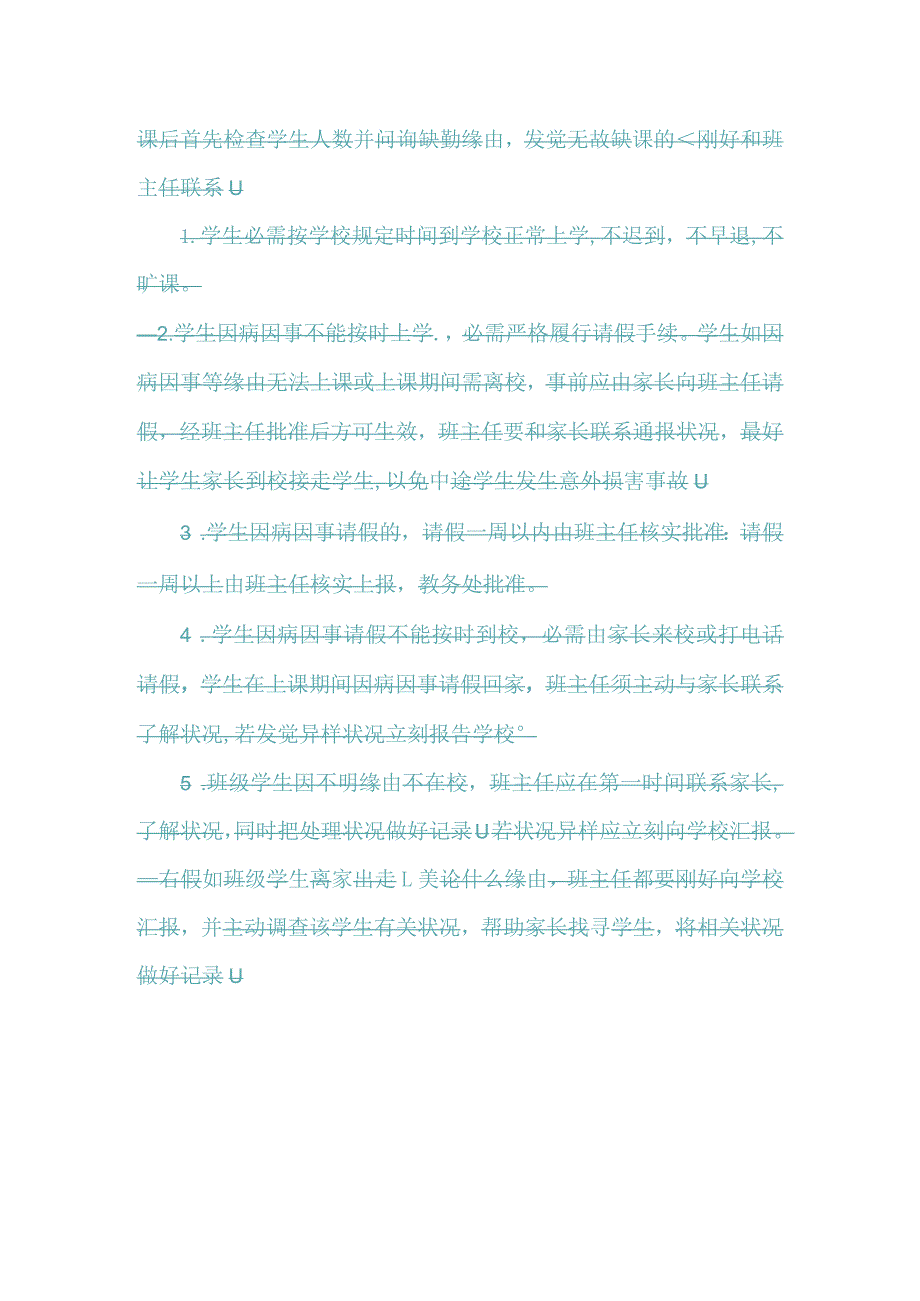 卞家寨小学生考勤管理制度.docx_第2页