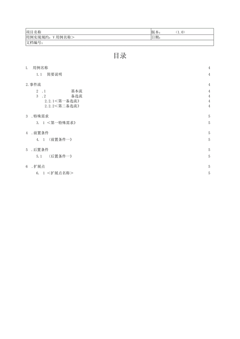 软件开发用例实现规约.docx_第3页