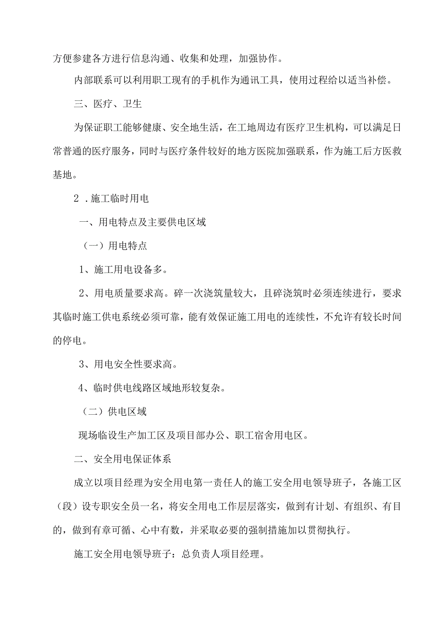 路桥工程施工总平面布置.docx_第2页