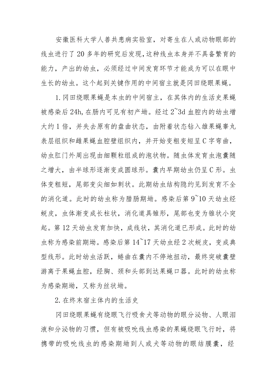 宠物人兽共患病结膜吸吮线虫病的诊治要点.docx_第3页