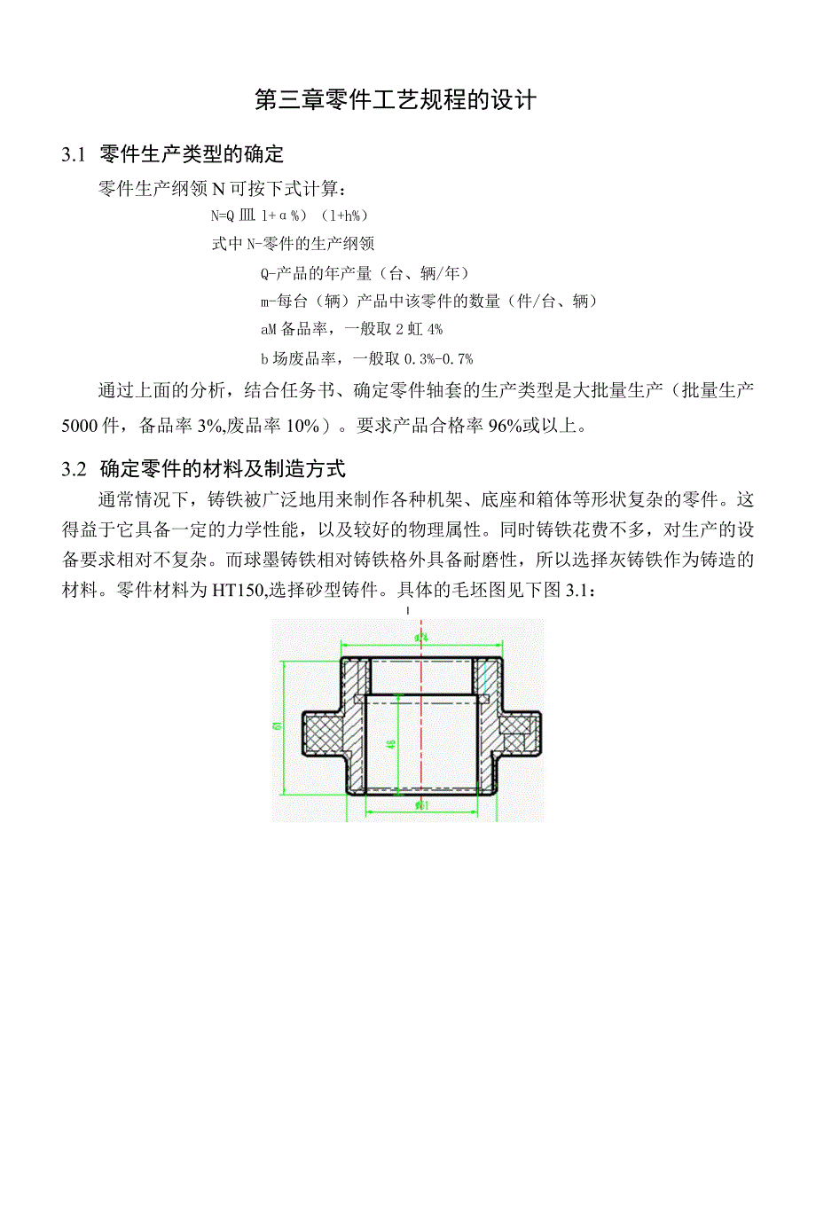 机械制造技术课程设计-C6132A轴套零件的机械加工工艺规程设计.docx_第1页