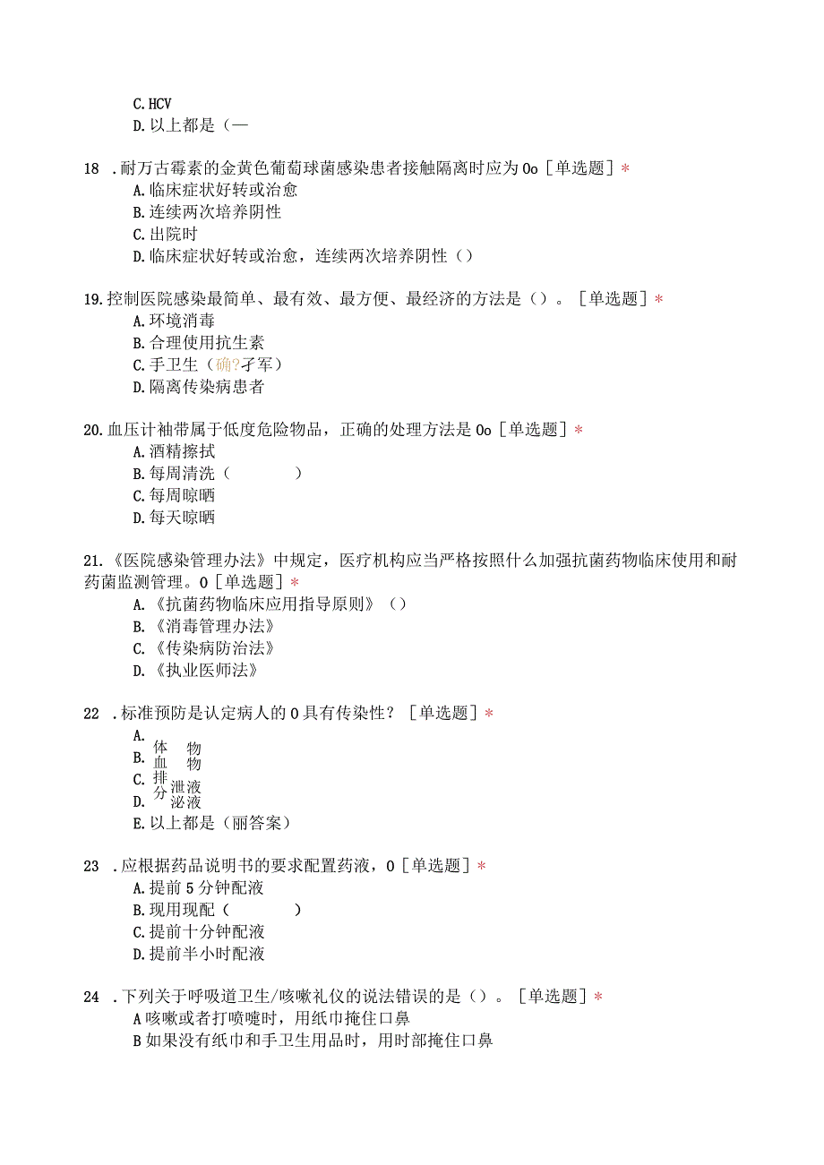 2023年第2季度院感试题.docx_第3页