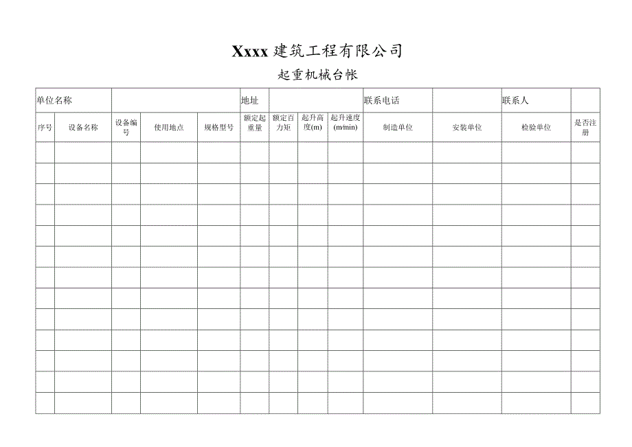 机械台账表格.docx_第2页