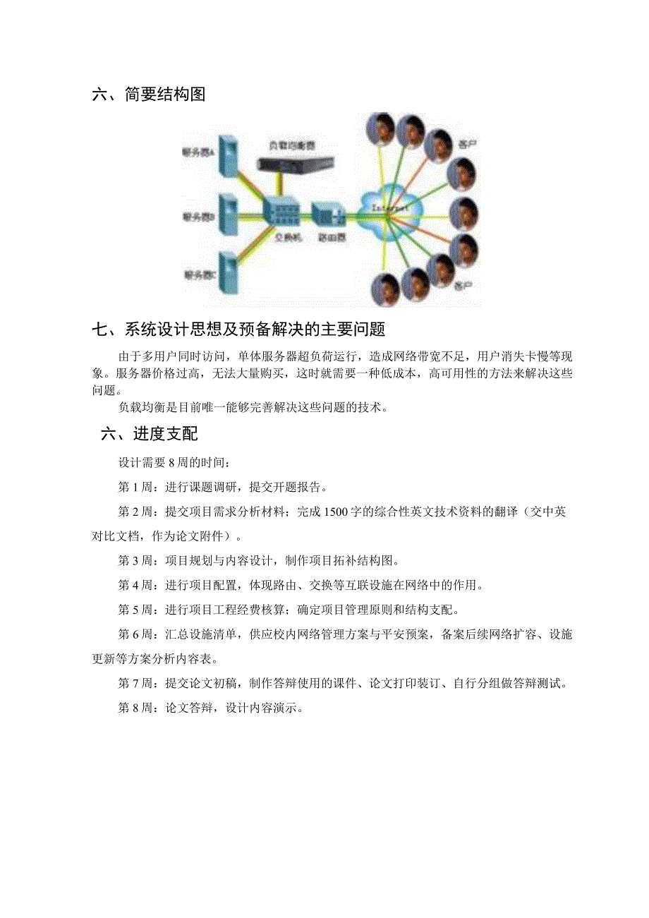 简述负载均衡在网络中的应用.docx_第3页