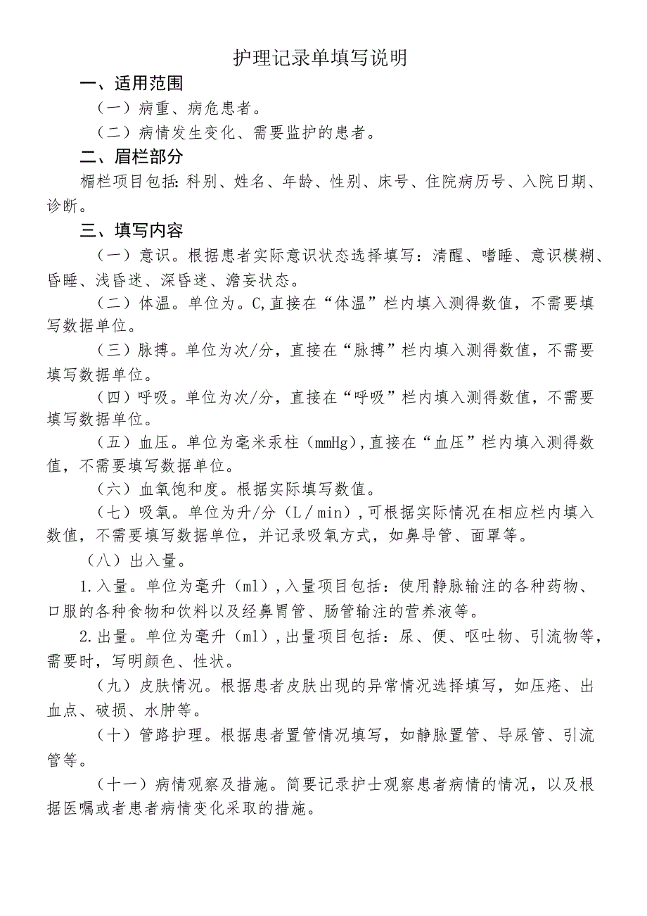 医院护理记录单.docx_第2页