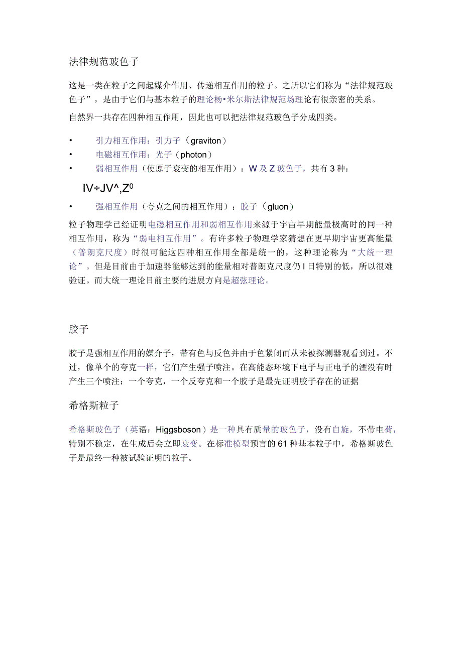 教法分析199 基本粒子.docx_第2页