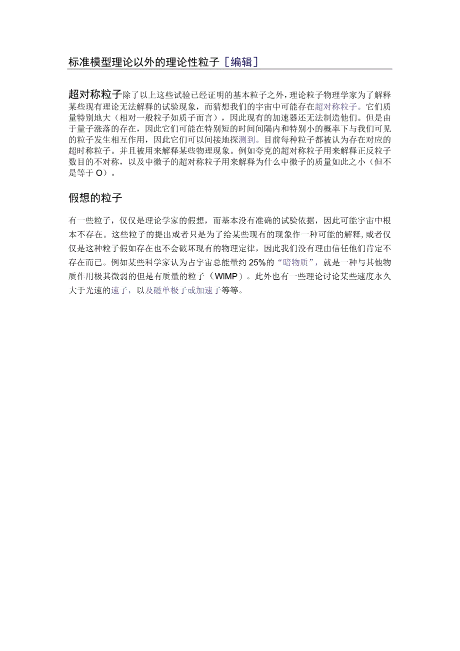 教法分析199 基本粒子.docx_第3页