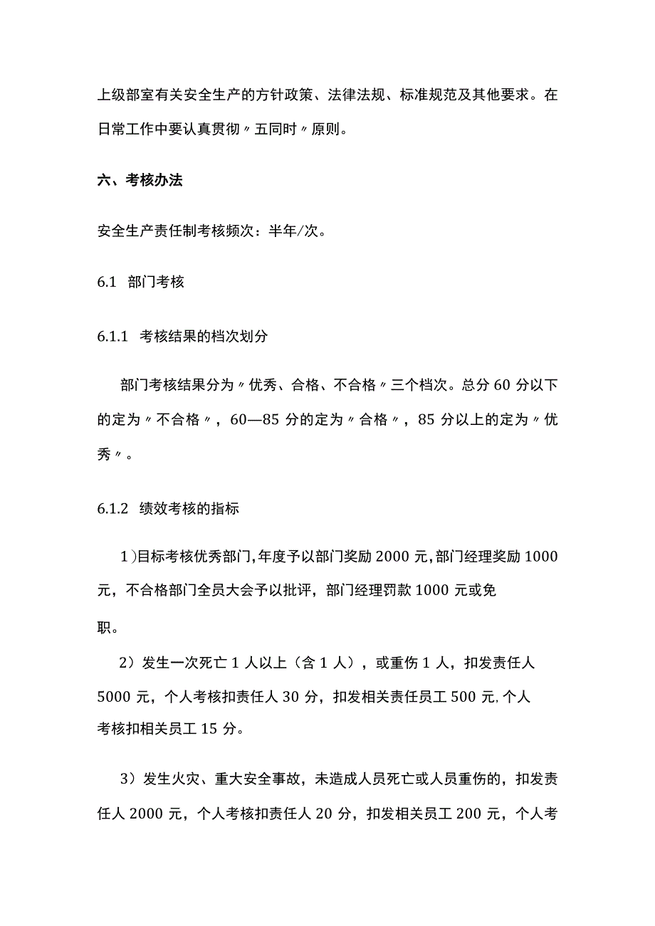 公司岗位安全生产制度[全].docx_第3页