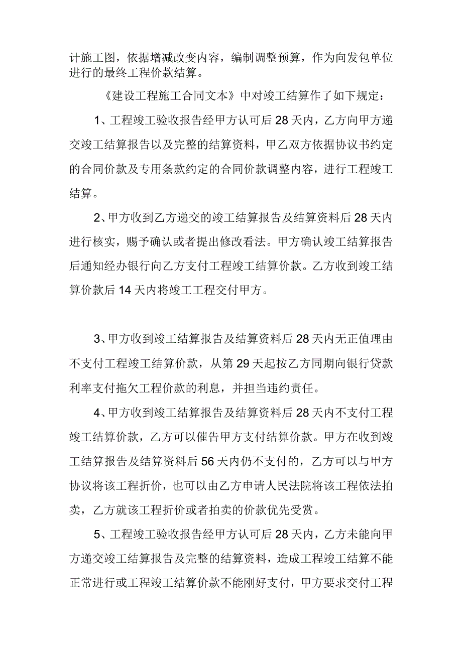 工程保修金(尾留款)的预留.docx_第2页