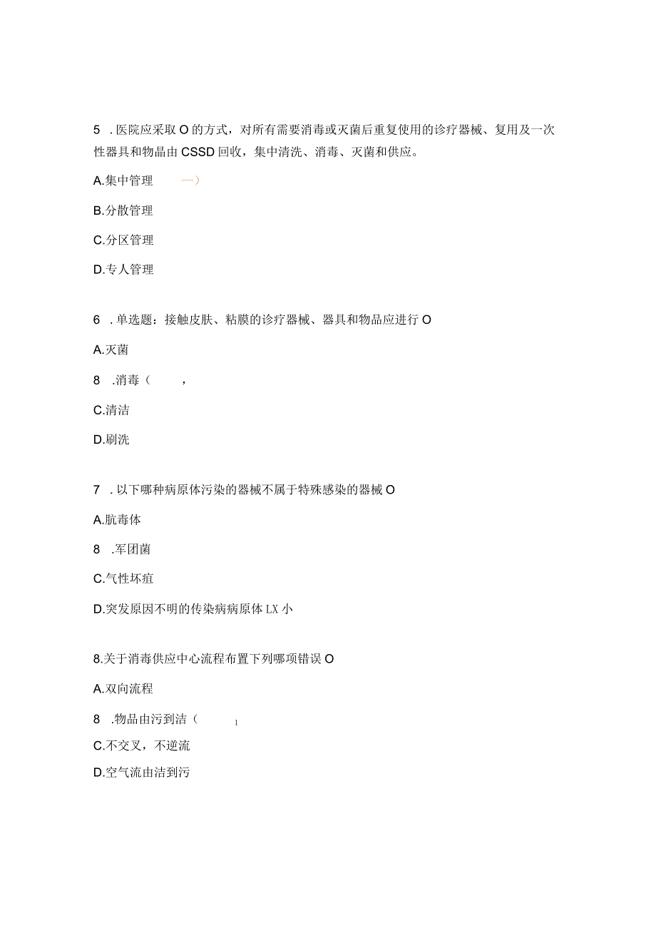 2023年门诊系统消毒供应室理论考试试题.docx_第2页