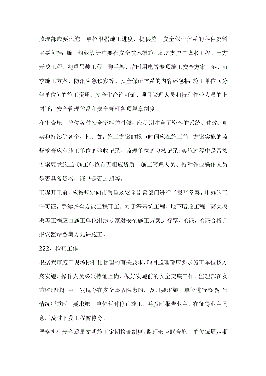 施工现场质量、安全监理工作要求模板范本.docx_第3页