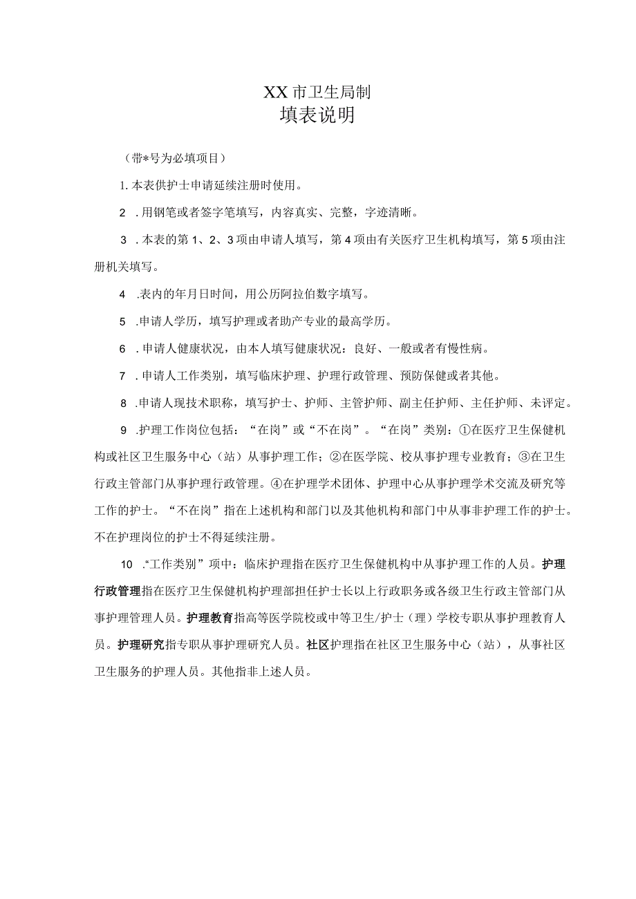 护士延续注册申请审核表.docx_第2页