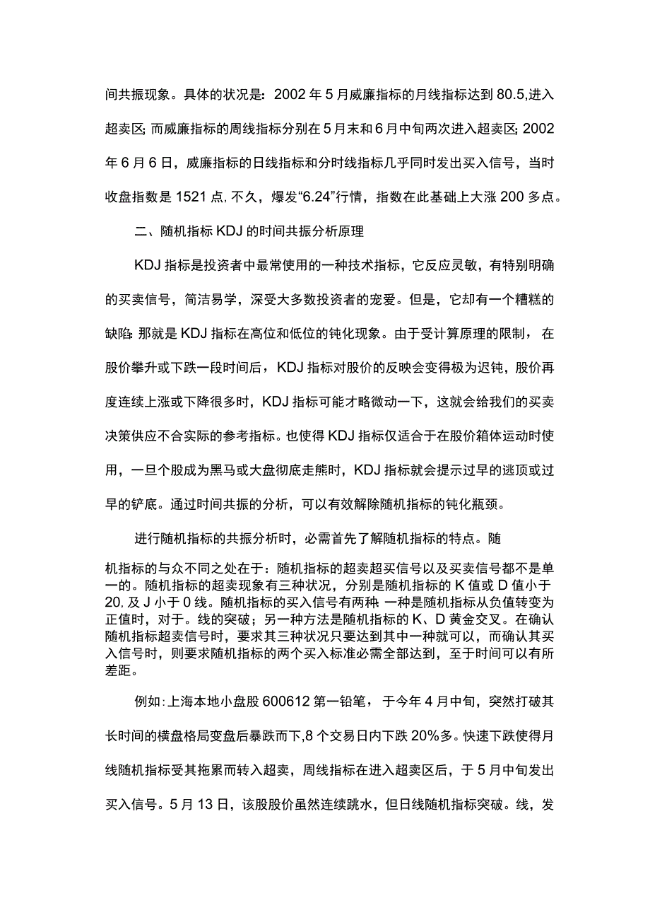 技术指标共振原理与应用.docx_第3页