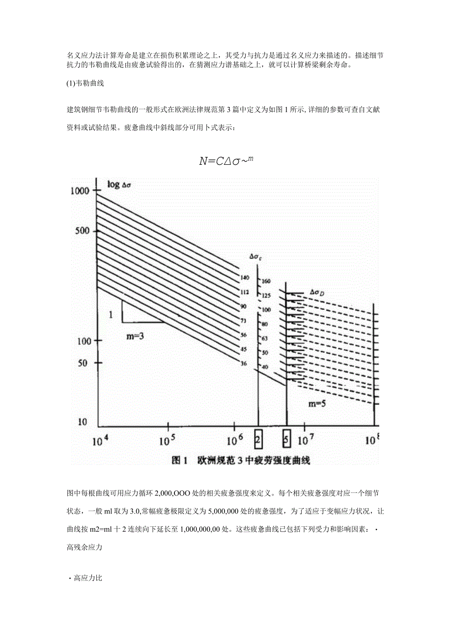 老钢桥疲劳剩余寿命的计算方法.docx_第2页