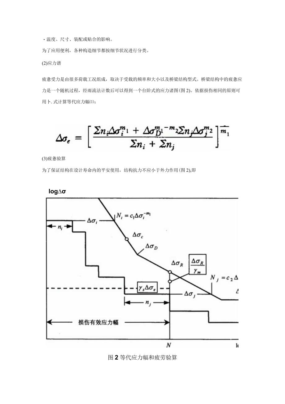 老钢桥疲劳剩余寿命的计算方法.docx_第3页