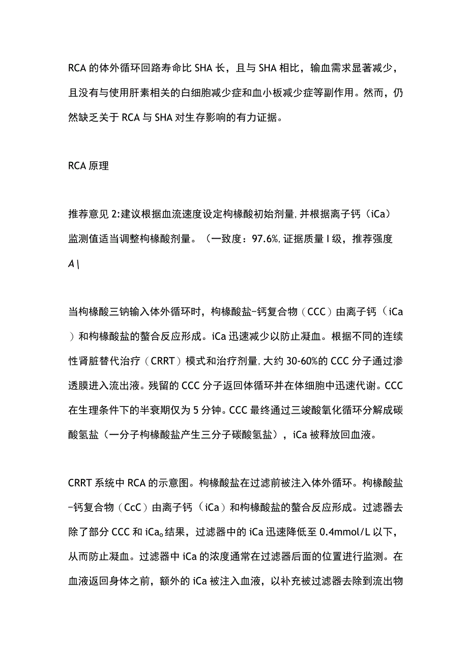 CRRT中枸橼酸局部抗凝管理急诊专家共识2023（完整版）.docx_第3页