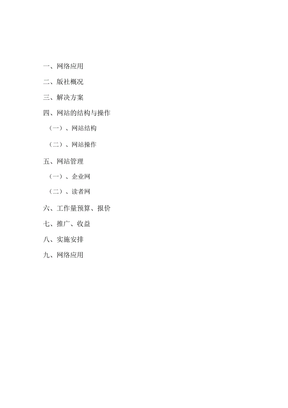 广教出版社网站方案（23）..docx_第2页