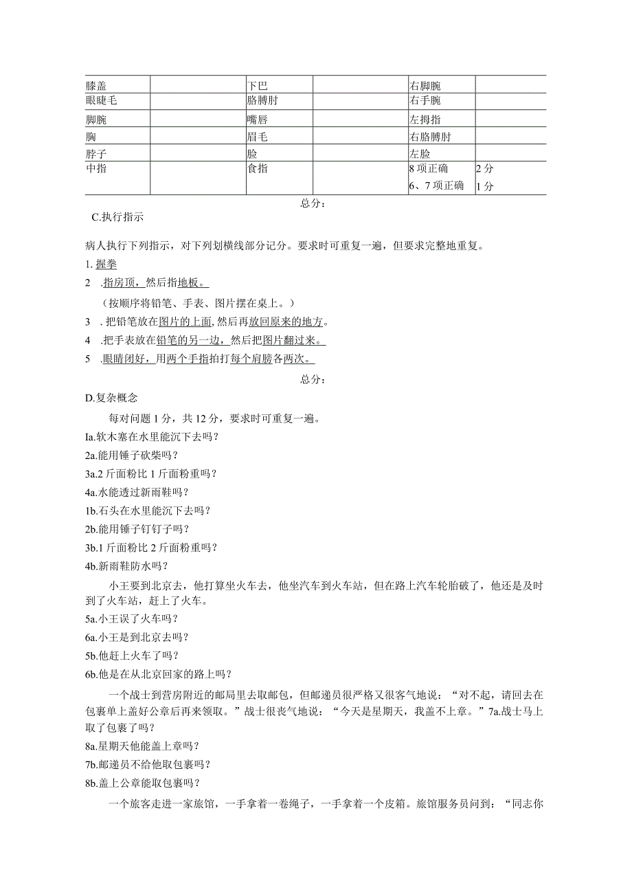 康复医学科-改良波士顿诊断性失语症检查记录.docx_第3页