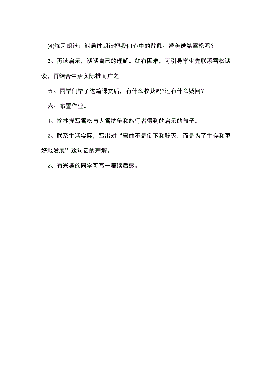 《山谷中的谜底》教案(示范文本).docx_第2页