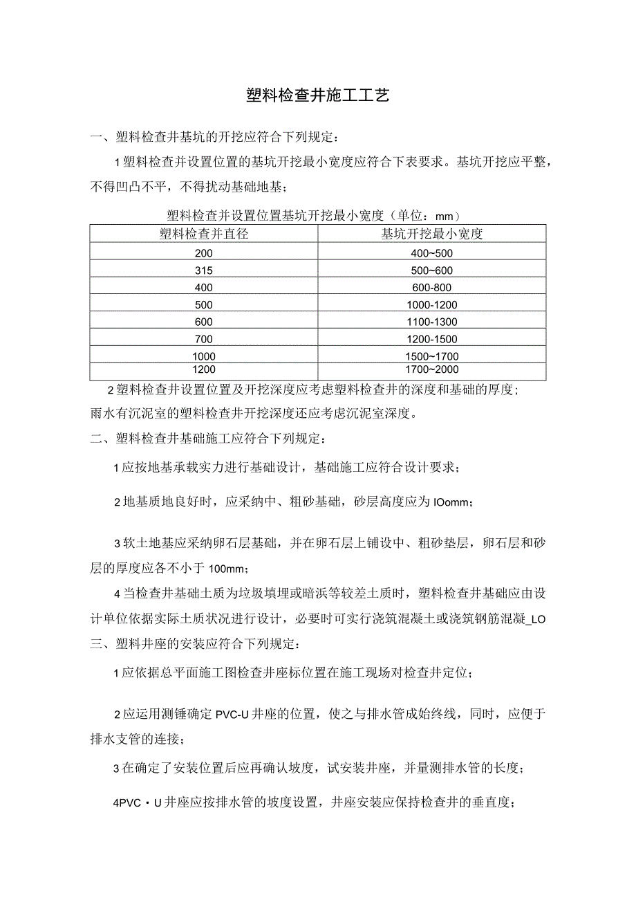 塑料检查井施工工艺.docx_第1页