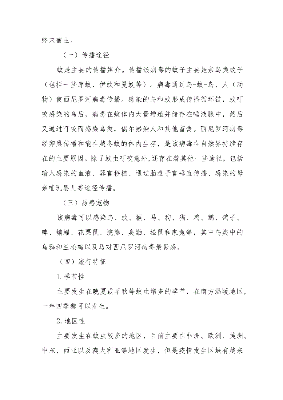 宠物人兽共患病西尼罗河热的诊治要点.docx_第3页