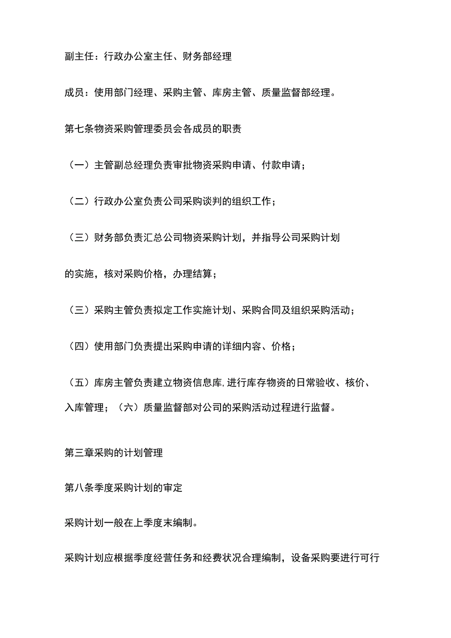 公司物资采购管理办法.docx_第2页